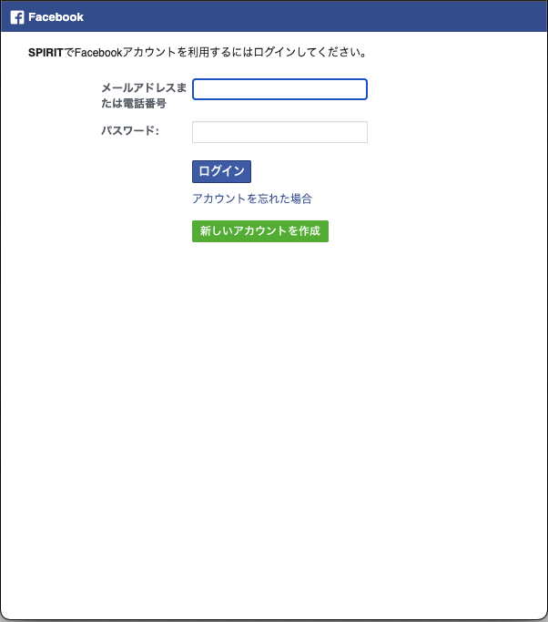 FacebookログインIDとパスワード入力フォームの画像